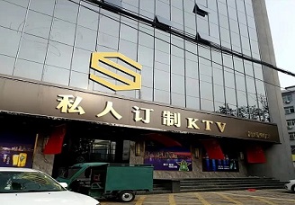 必看私人订制ktv会所消费行情推荐